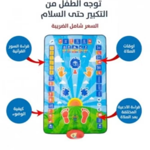 Salah Mate  Interactive Educational Prayer Mat for Kids